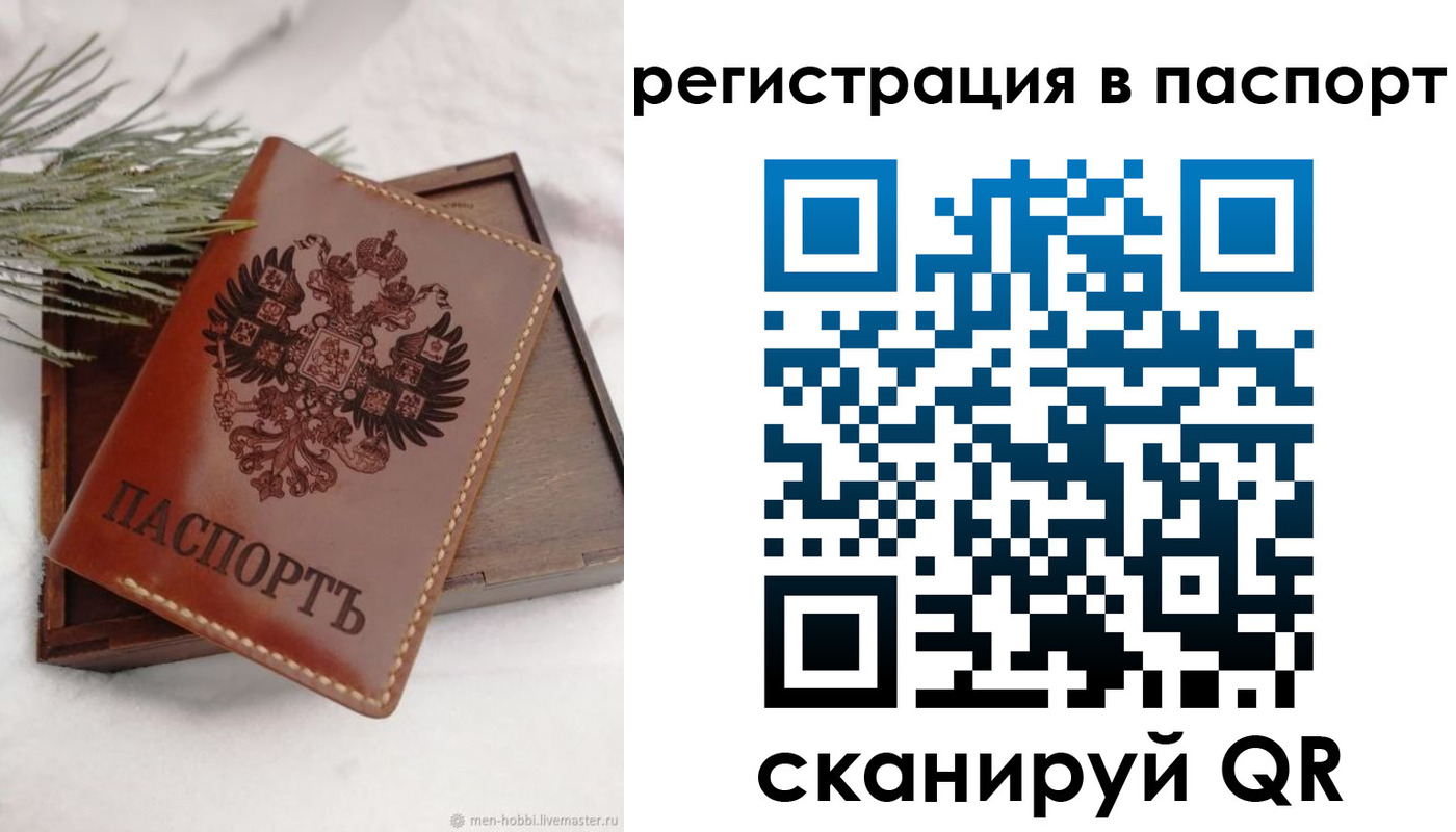 прописка ребенка в Самаре