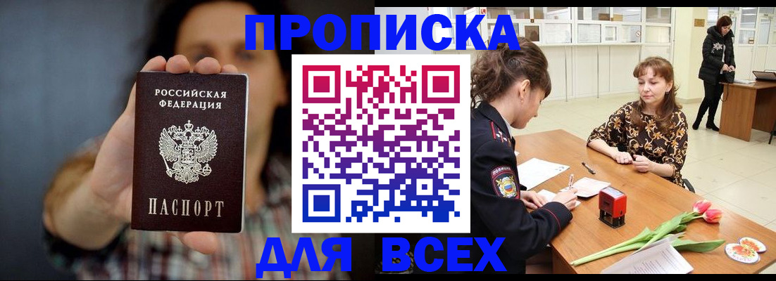 прописка 2025 в Самаре